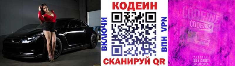 Купить где  Николаевск  Кодеиновый сироп Lean Purple Drank 